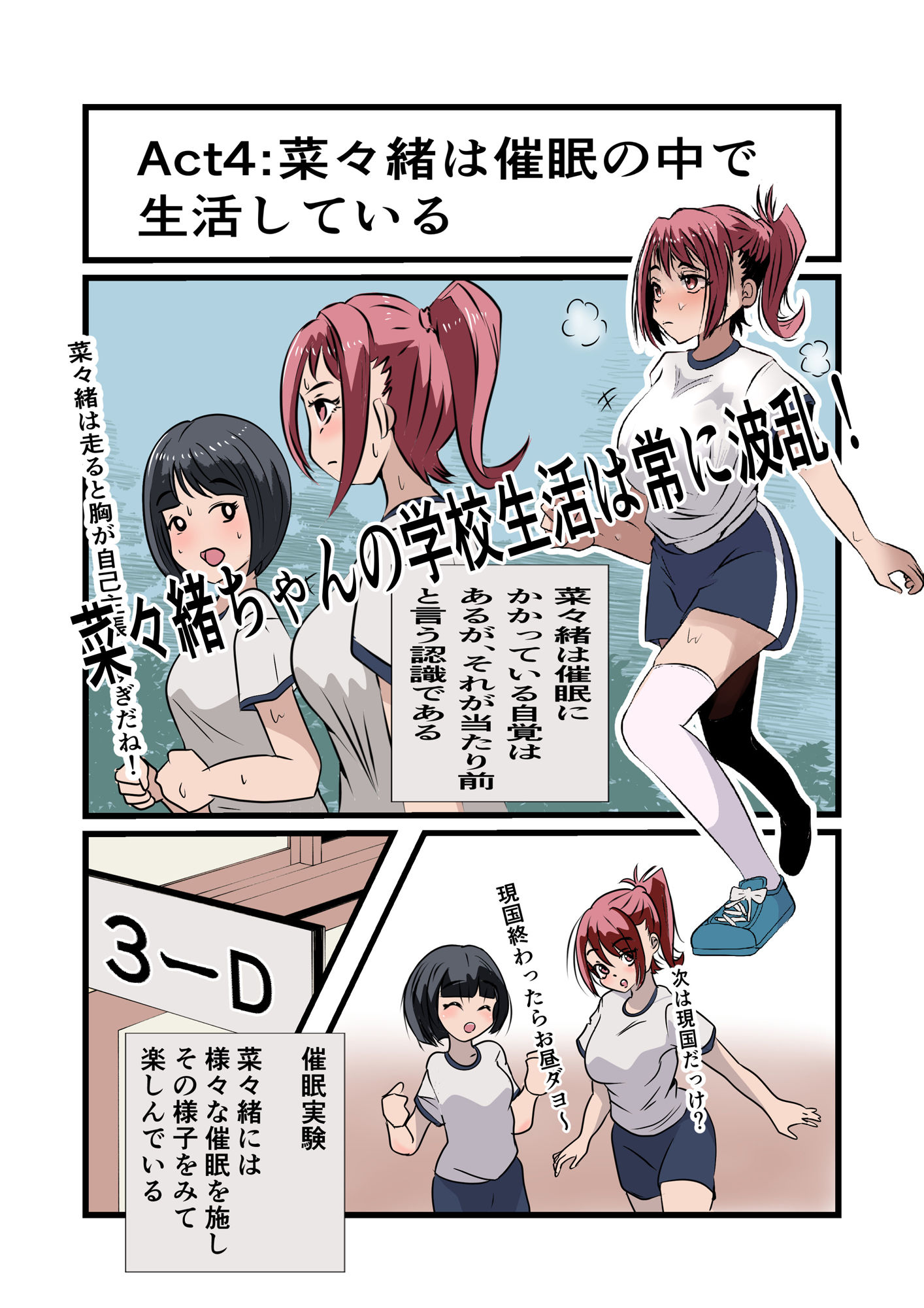 菜々緒ちゃんで遊ぼう！ サンプル3ページ目