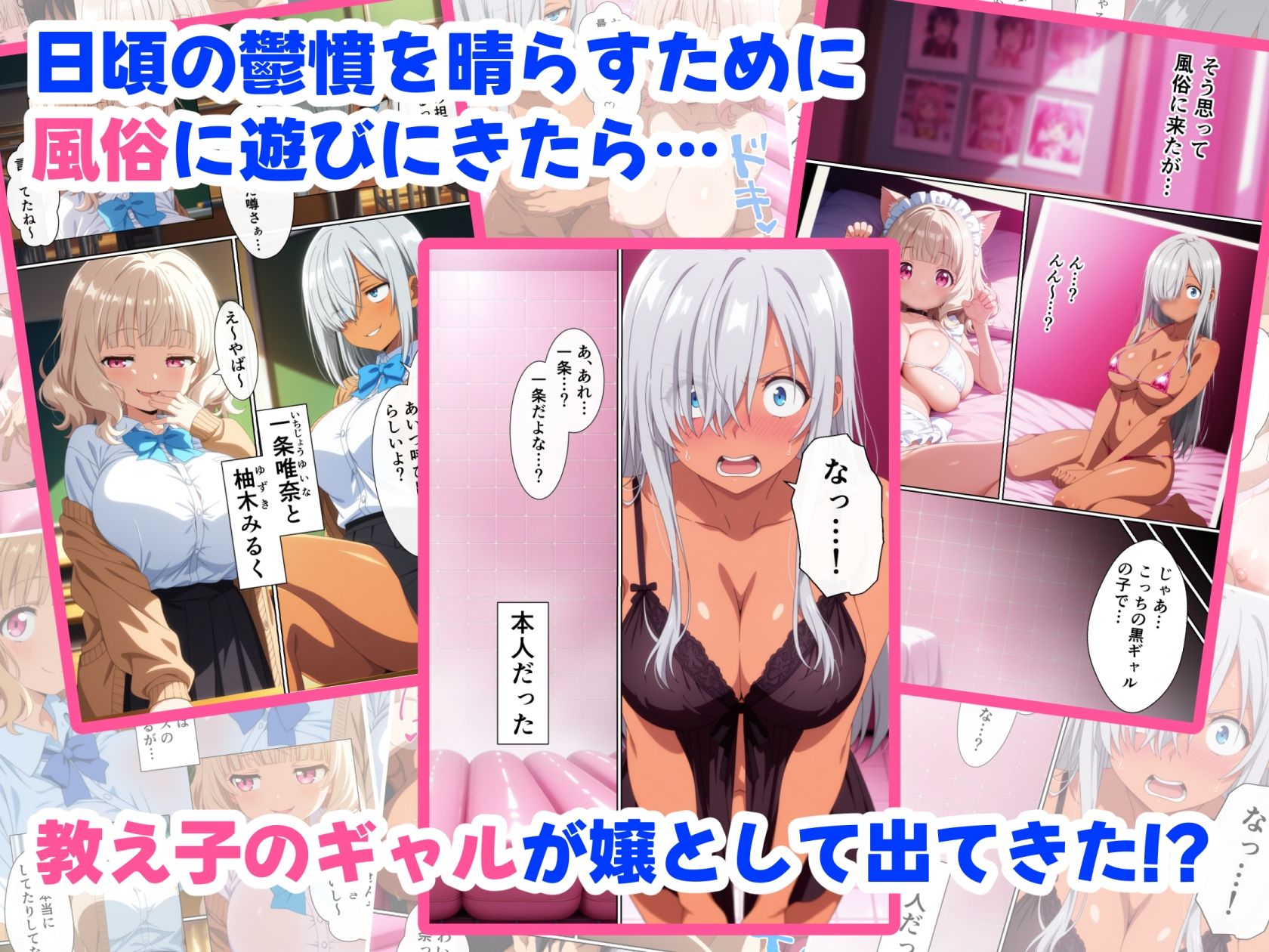 風俗行ったら教え子のギャルが出てきたからオナホにしてやったw サンプル1ページ目