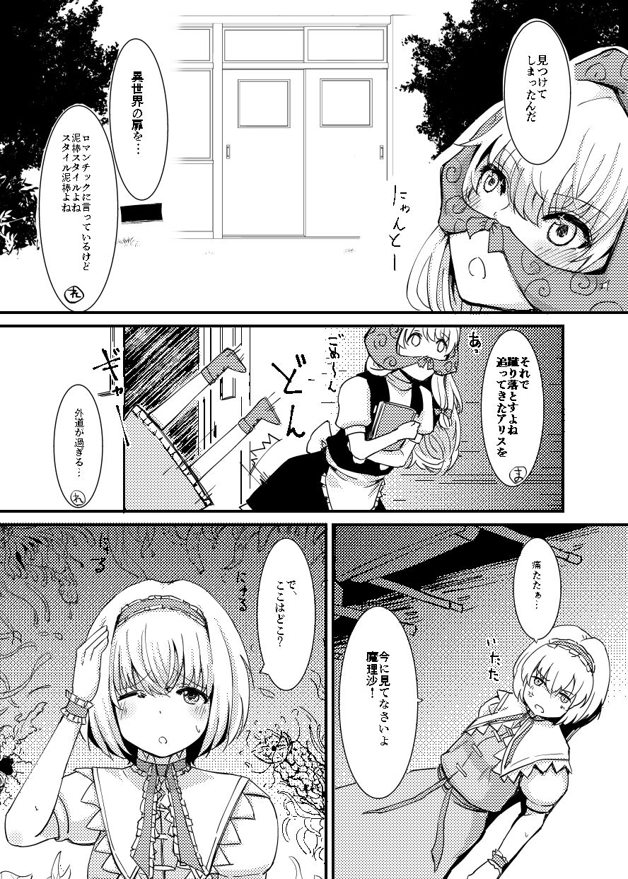 触手にゅるにゅる淫魔教室が幻想郷入りワンツー サンプル2ページ目