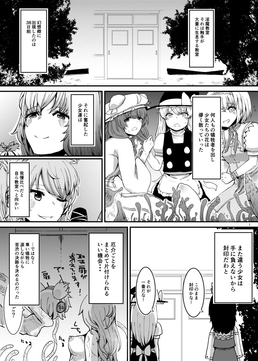 触手にゅるにゅる淫魔教室が幻想郷入りワンツー サンプル4ページ目