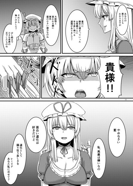 触手にゅるにゅる淫魔教室が幻想郷入りワンツー サンプル6ページ目