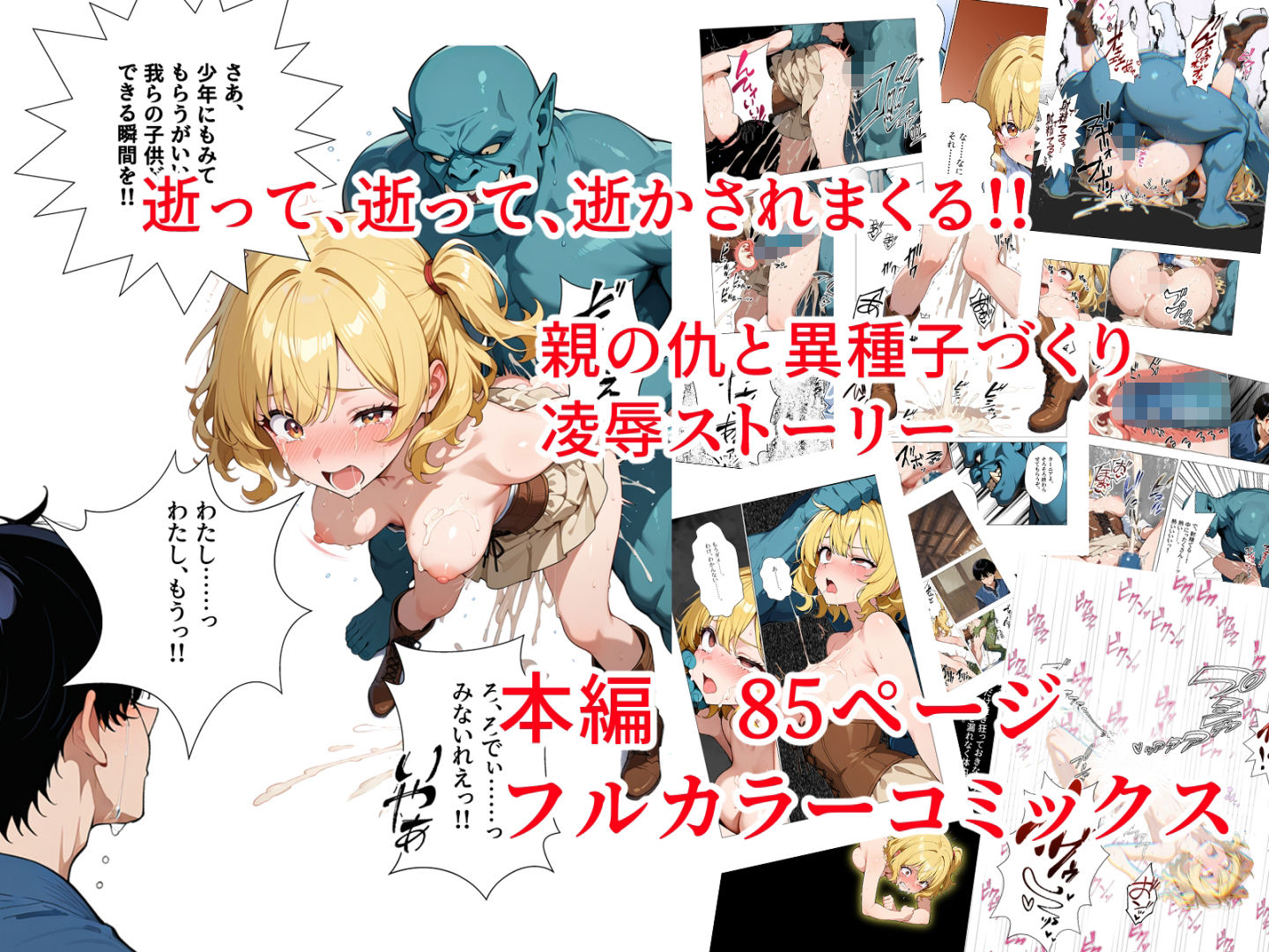 村娘ハンター、親の仇に犯●れて逝きまくり子づくりセックス サンプル10ページ目