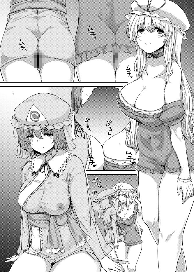 紫、幽々子のハードAVに出てみた。レミリアも拉致して サンプル2ページ目