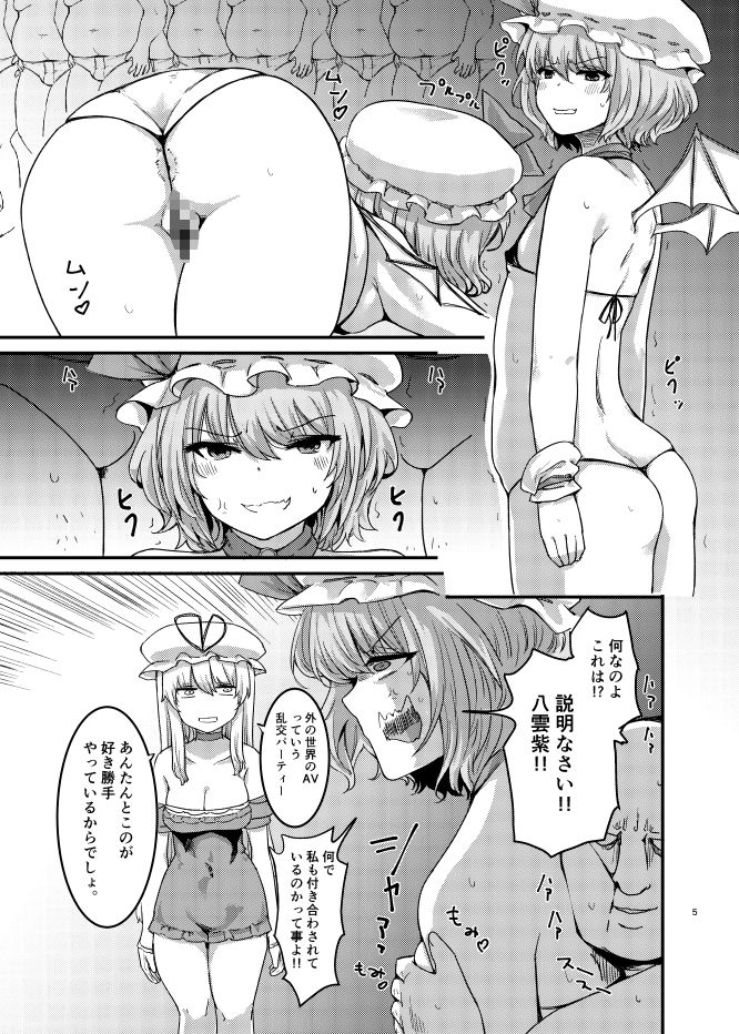 紫、幽々子のハードAVに出てみた。レミリアも拉致して サンプル3ページ目