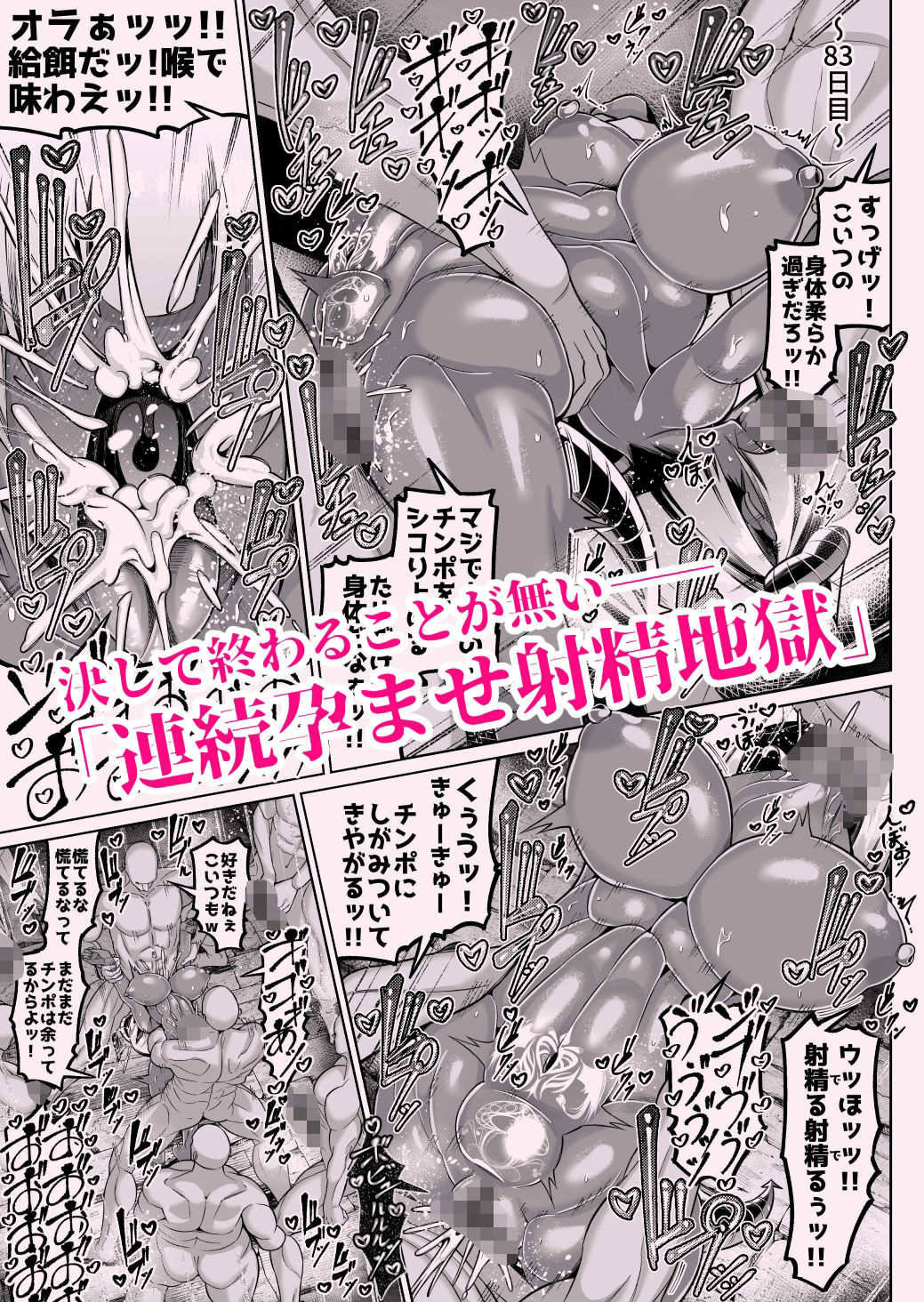 褐色巨乳淫魔、堕つ〜連続孕ませ射精地獄〜 サンプル9ページ目