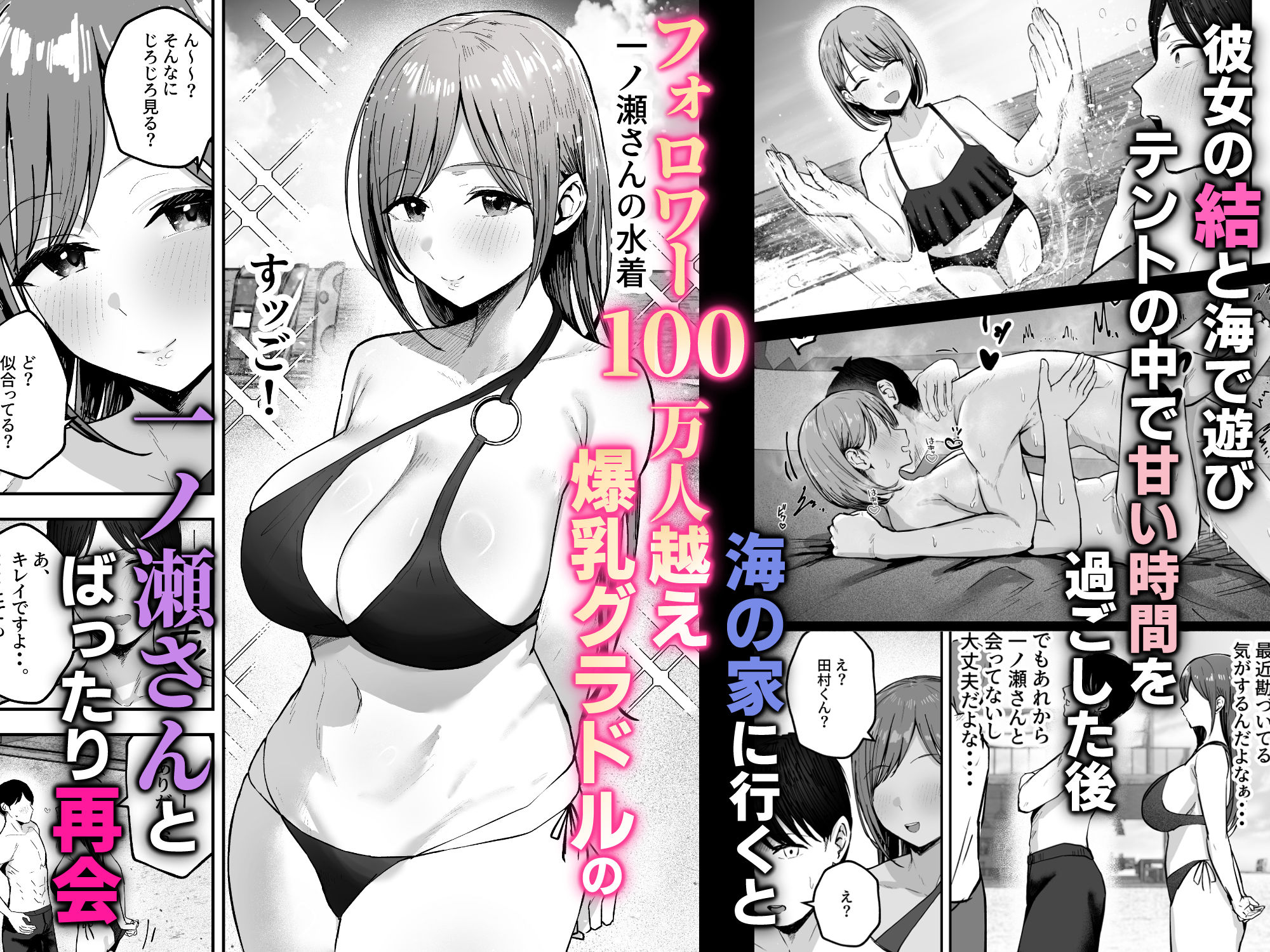 「お前がフった陰キャ女、今じゃフォロワー100万人超えの爆乳グラビアアイドルだぞ？w」2 ―彼女のいる俺をむちむち爆乳ボディで誘惑してきて逆NTR― サンプル1ページ目