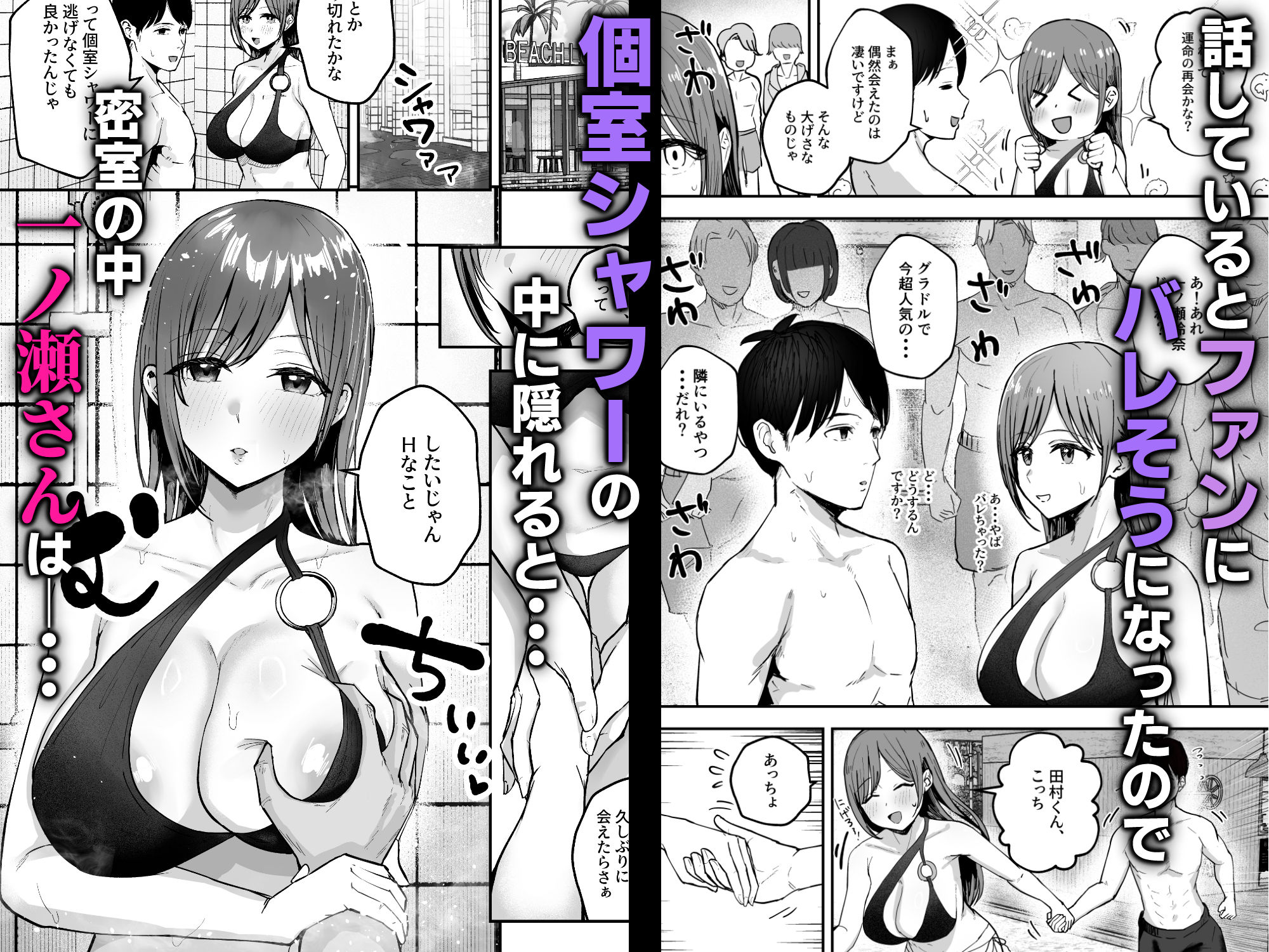 「お前がフった陰キャ女、今じゃフォロワー100万人超えの爆乳グラビアアイドルだぞ？w」2 ―彼女のいる俺をむちむち爆乳ボディで誘惑してきて逆NTR― サンプル2ページ目