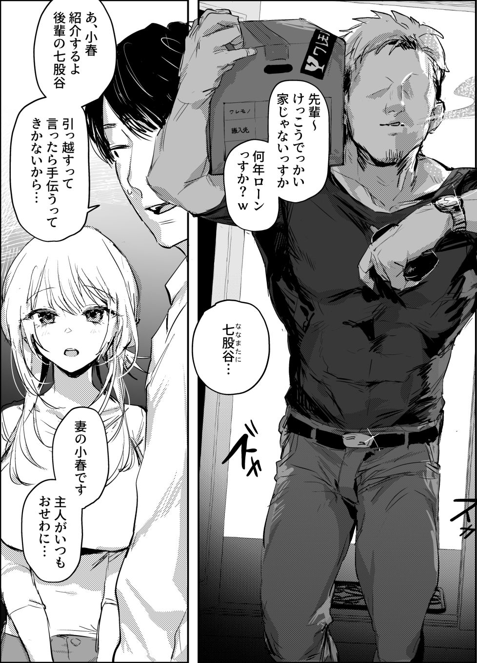新妻の小春、ネトラセ サンプル2ページ目