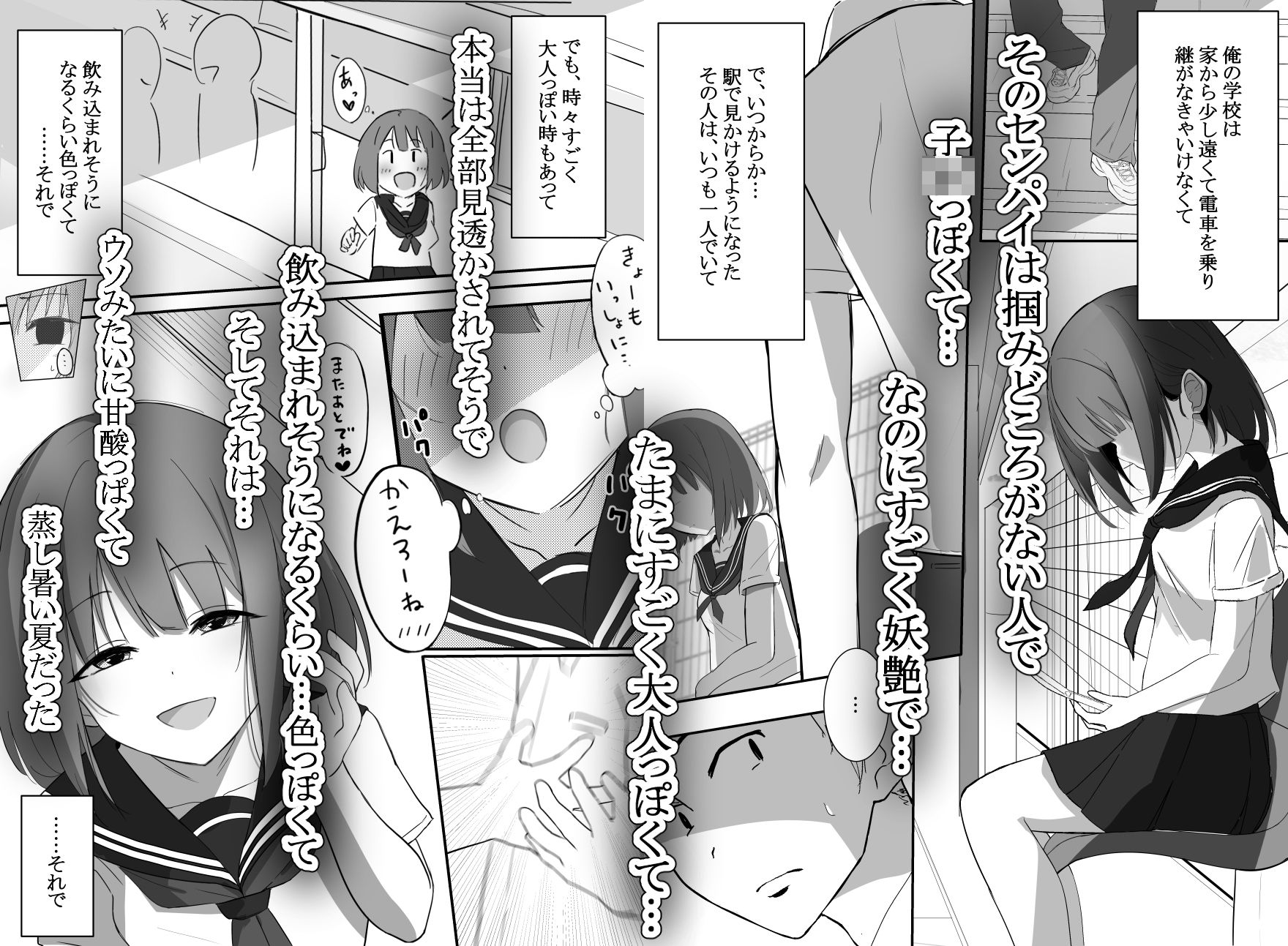 俺くん！！きょーも一緒にかえろーねっ サンプル1ページ目