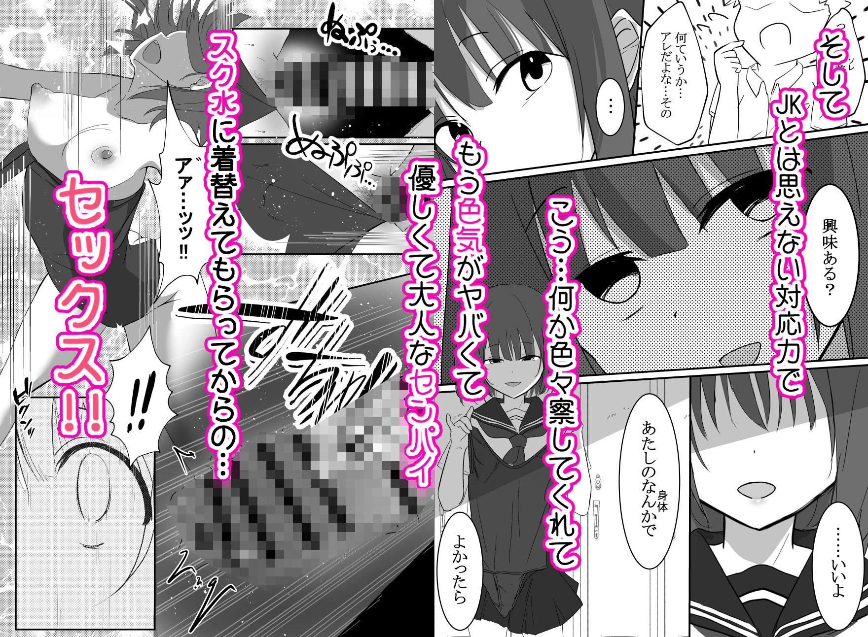 俺くん！！きょーも一緒にかえろーねっ サンプル3ページ目