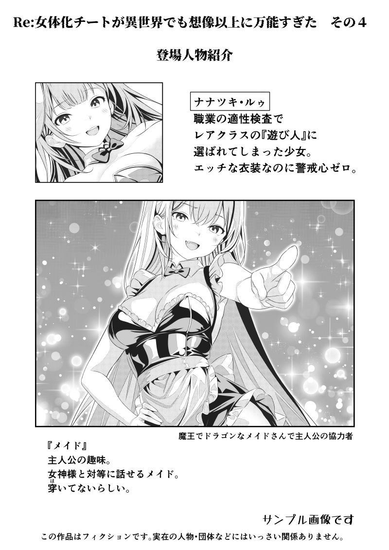 Re:女体化チートが異世界でも想像以上に万能すぎた  その4 サンプル2ページ目