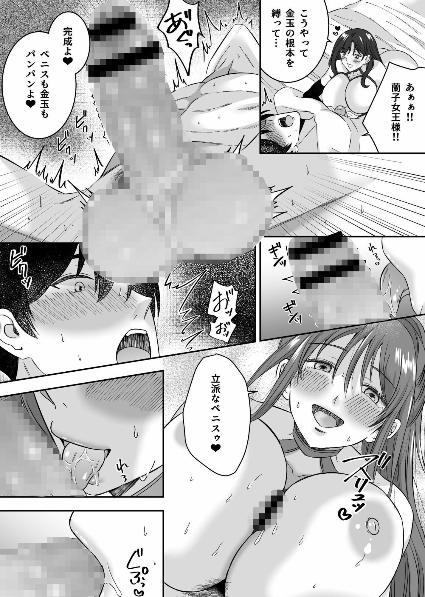 W女王様の巨乳巨尻の肉弾圧調教スペシャル サンプル8ページ目