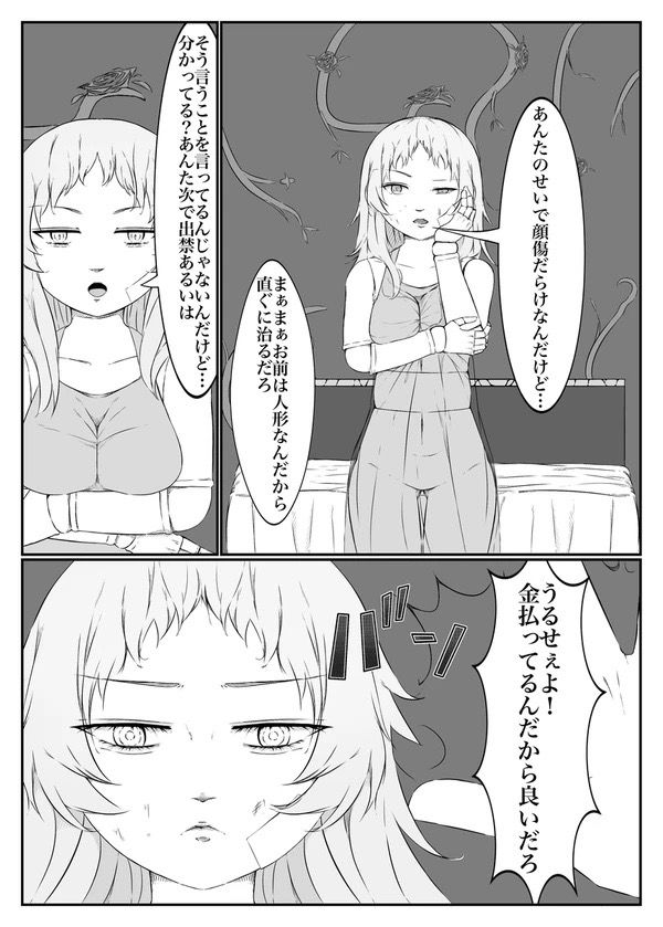 ソープ人形  狂喜乱舞編 サンプル4ページ目