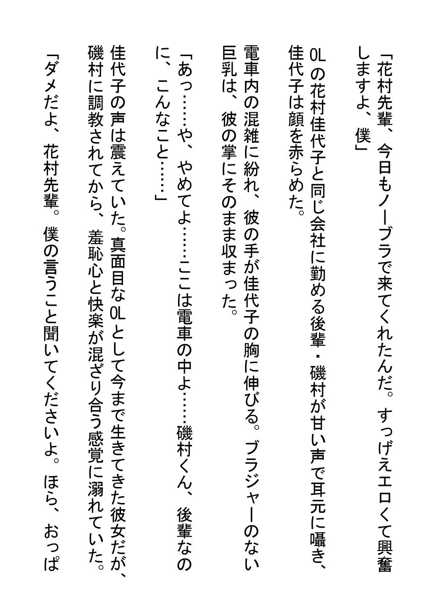 後輩の甘い罠〜真面目OLが満員電車でド変態M女に堕ちるまで〜 サンプル1ページ目