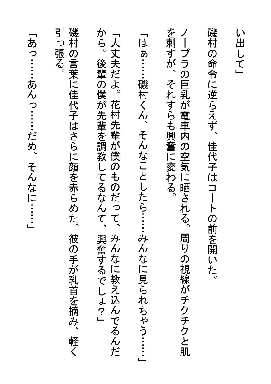 後輩の甘い罠〜真面目OLが満員電車でド変態M女に堕ちるまで〜 サンプル2ページ目