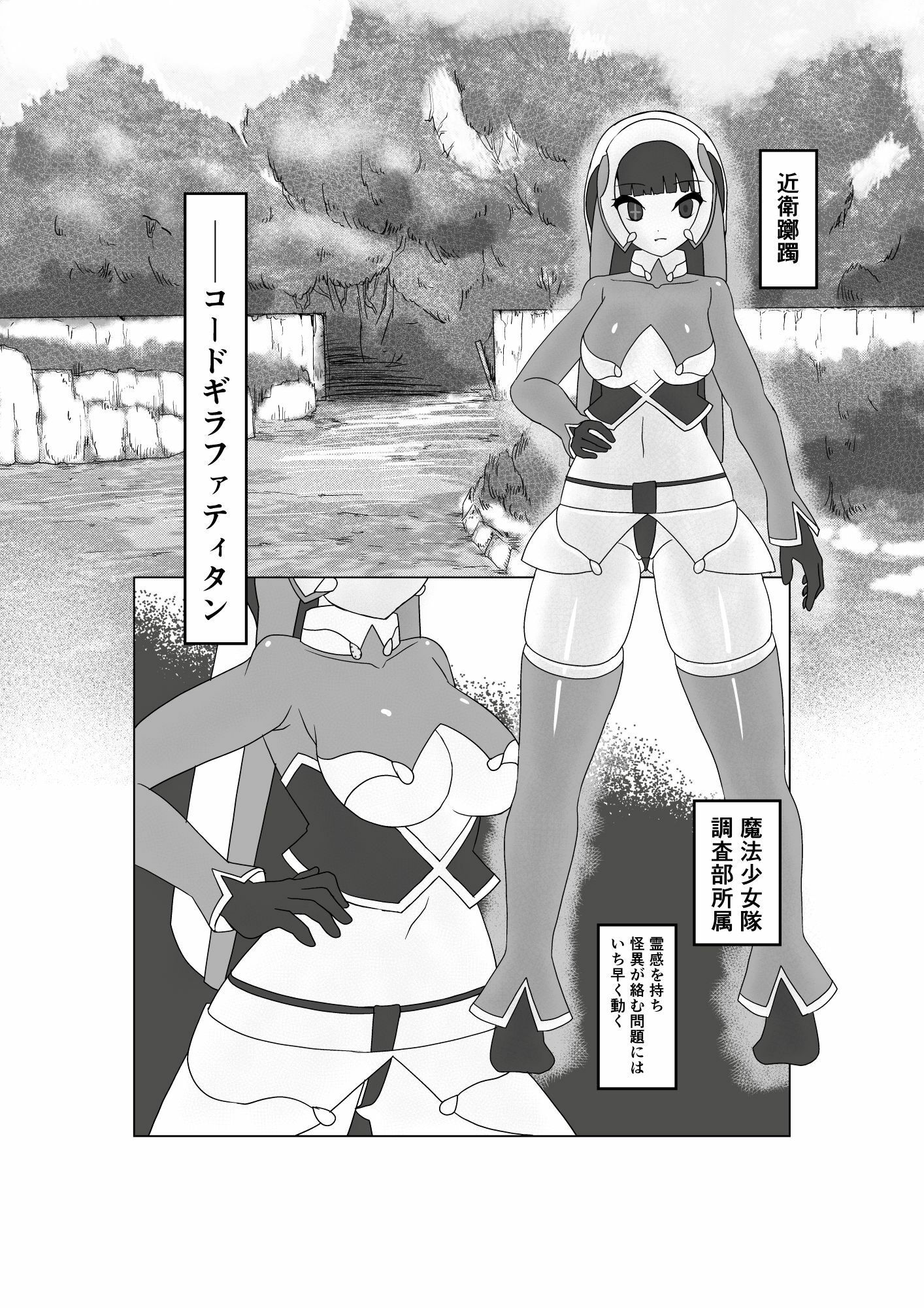 魔法少女の活動報告  〜石化触手を調査しよう〜 サンプル1ページ目