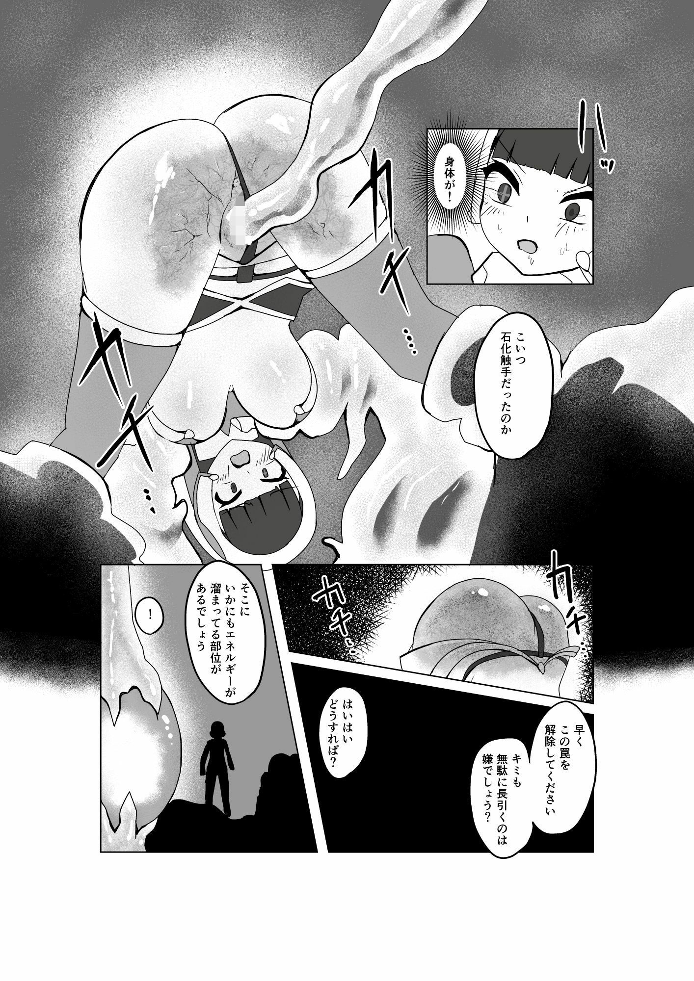 魔法少女の活動報告  〜石化触手を調査しよう〜 サンプル3ページ目
