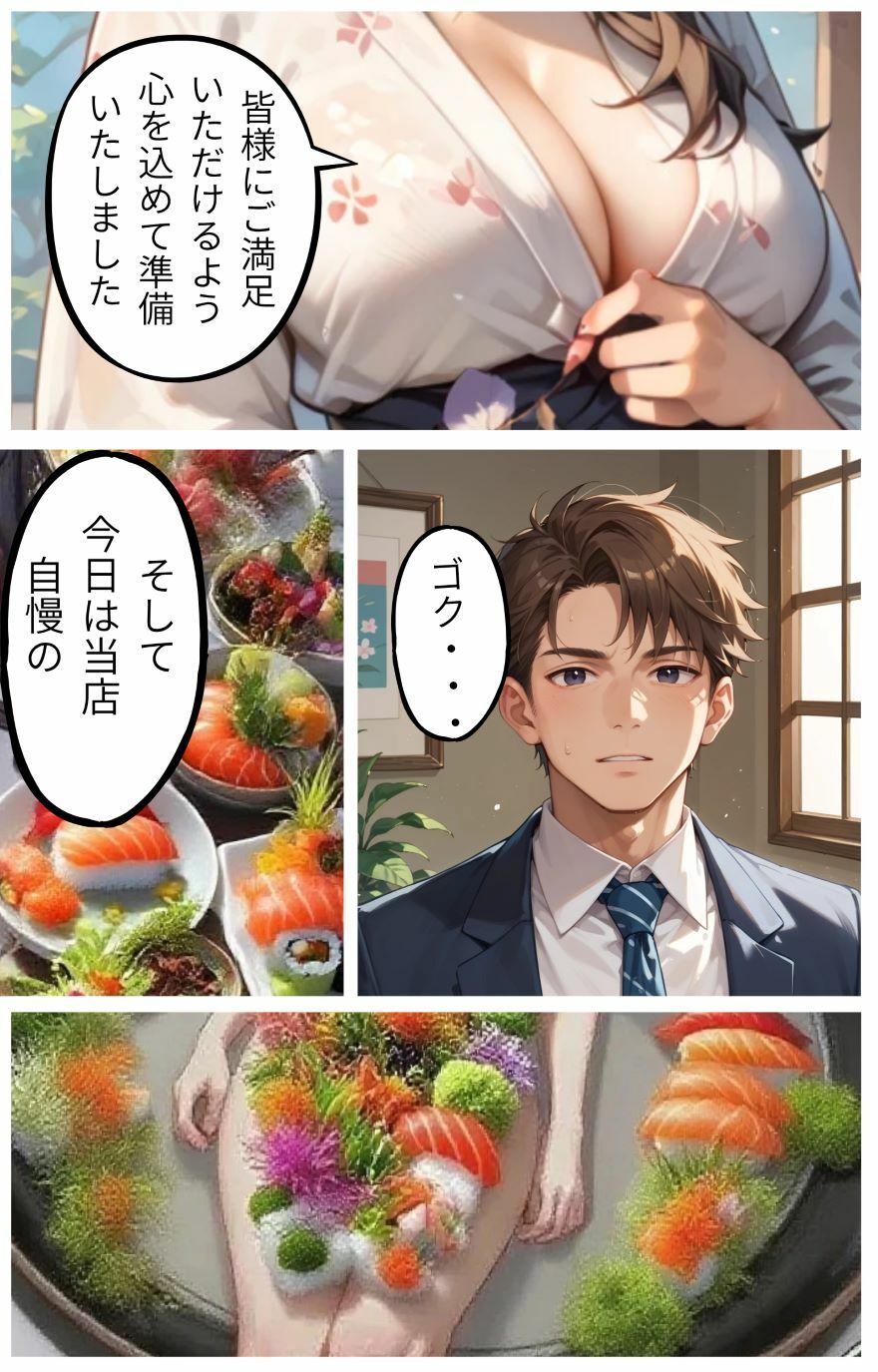 そして僕は総理になった〜しゃぶしゃぶとノーパンの国会で〜 サンプル2ページ目