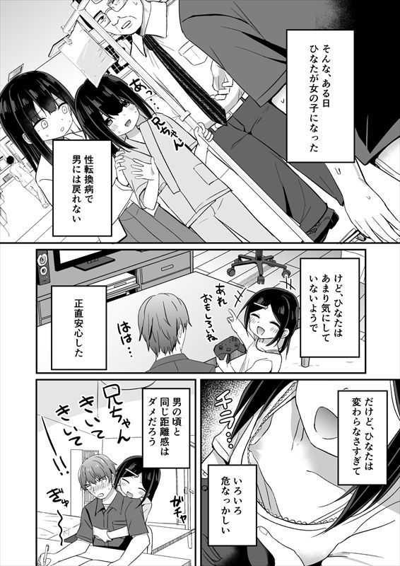 義理の弟がTSしたのに距離感が変わらなくてヤバい！？ サンプル2ページ目