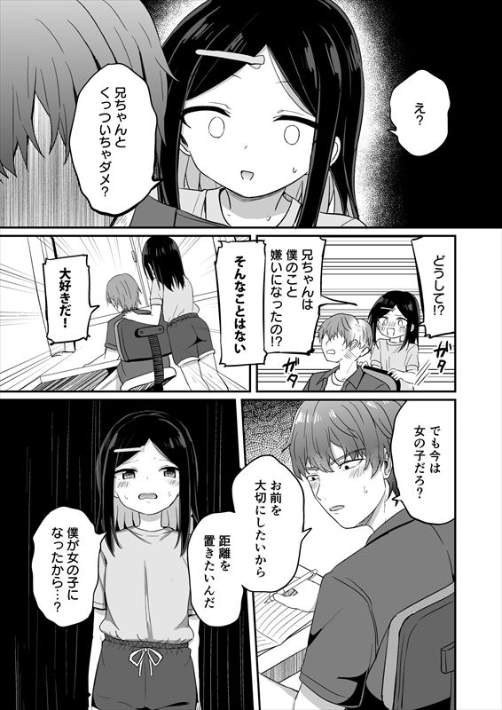 義理の弟がTSしたのに距離感が変わらなくてヤバい！？ サンプル3ページ目