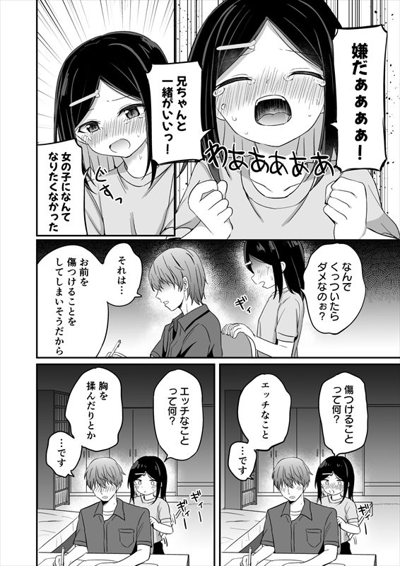 義理の弟がTSしたのに距離感が変わらなくてヤバい！？ サンプル4ページ目