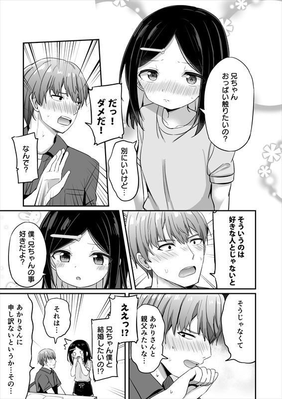義理の弟がTSしたのに距離感が変わらなくてヤバい！？ サンプル5ページ目