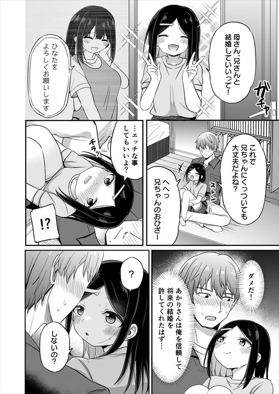 義理の弟がTSしたのに距離感が変わらなくてヤバい！？ サンプル6ページ目