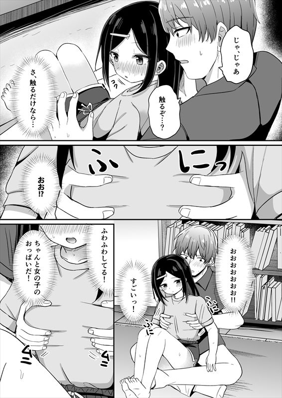 義理の弟がTSしたのに距離感が変わらなくてヤバい！？ サンプル7ページ目