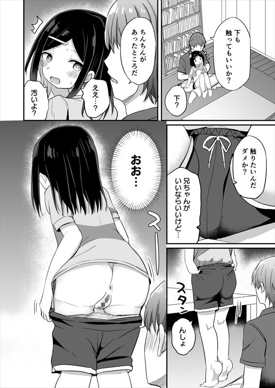 義理の弟がTSしたのに距離感が変わらなくてヤバい！？ サンプル10ページ目