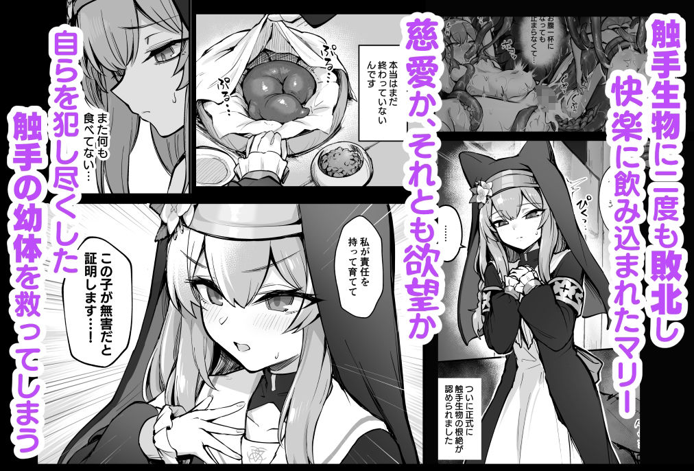 マリー触手堕ち3 サンプル1ページ目