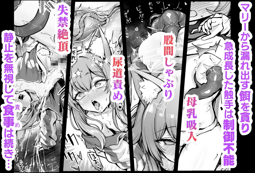 マリー触手堕ち3 サンプル3ページ目