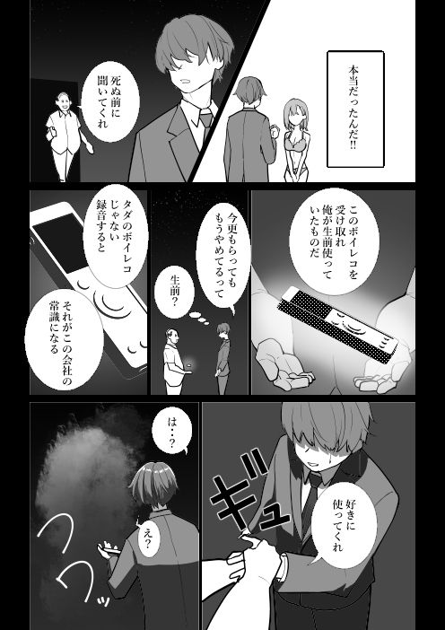 魔法のボイスレコーダー サンプル1ページ目