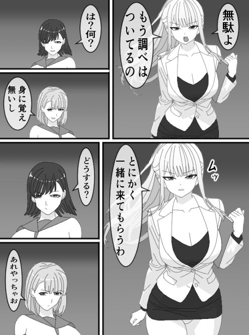 くすぐりJK8女捜査官時間停止アプリ サンプル2ページ目