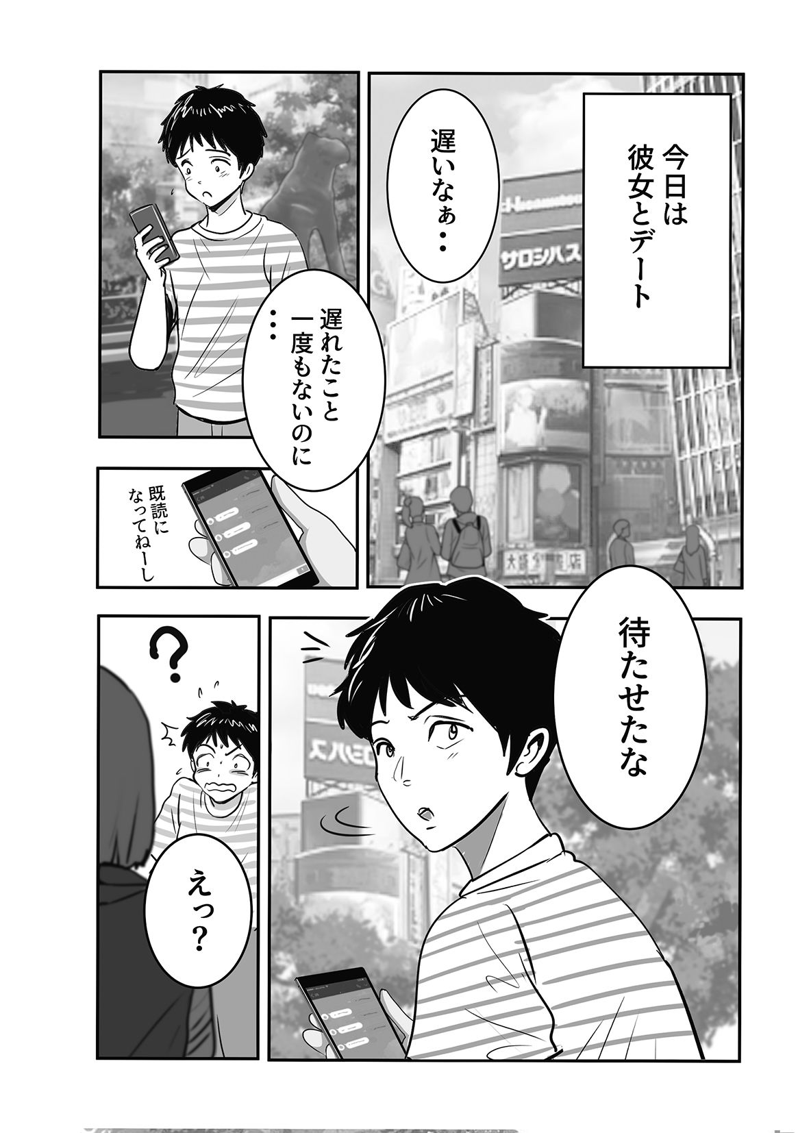 ボクの彼女は18号になりきる サンプル1ページ目