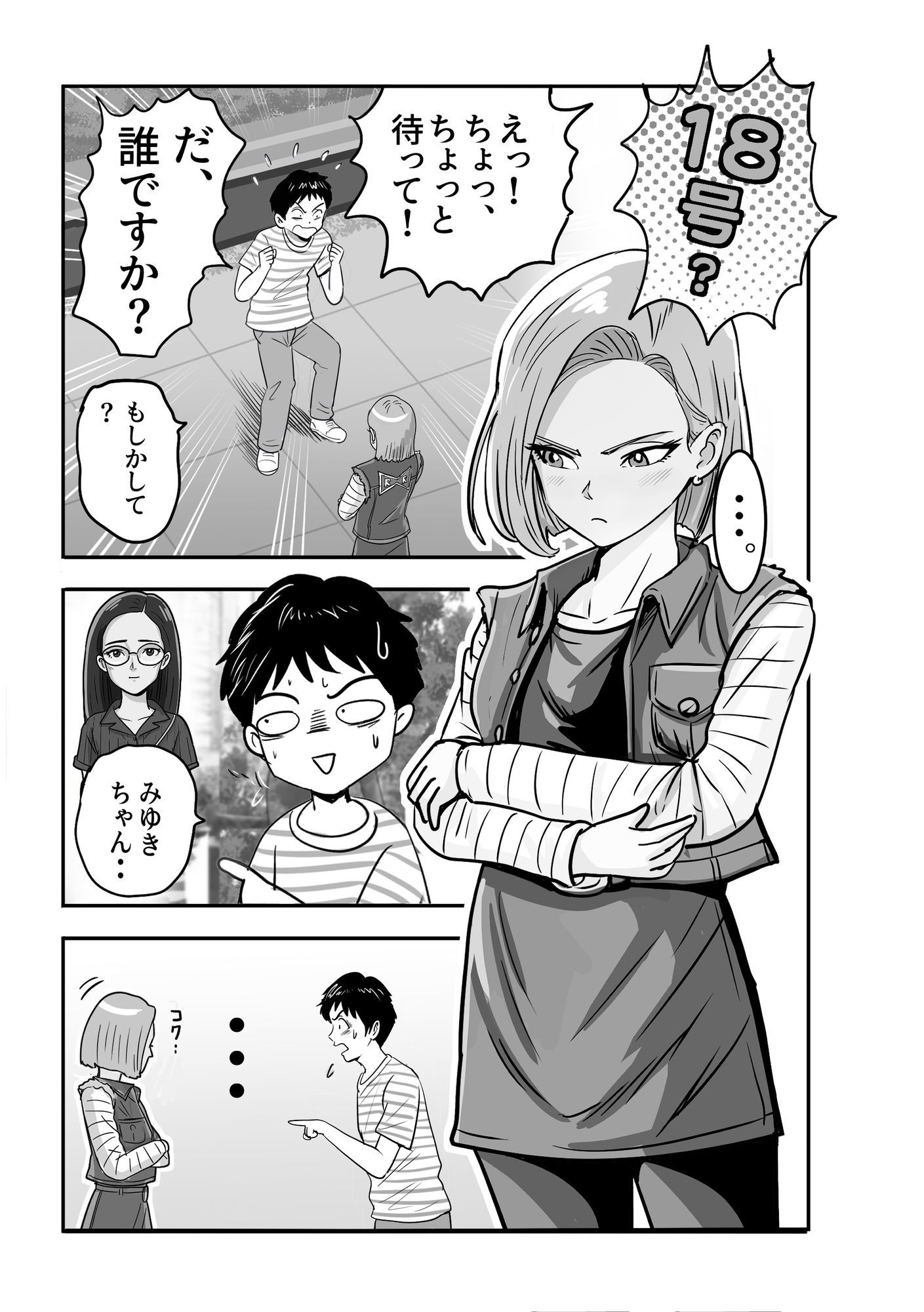 ボクの彼女は18号になりきる サンプル2ページ目