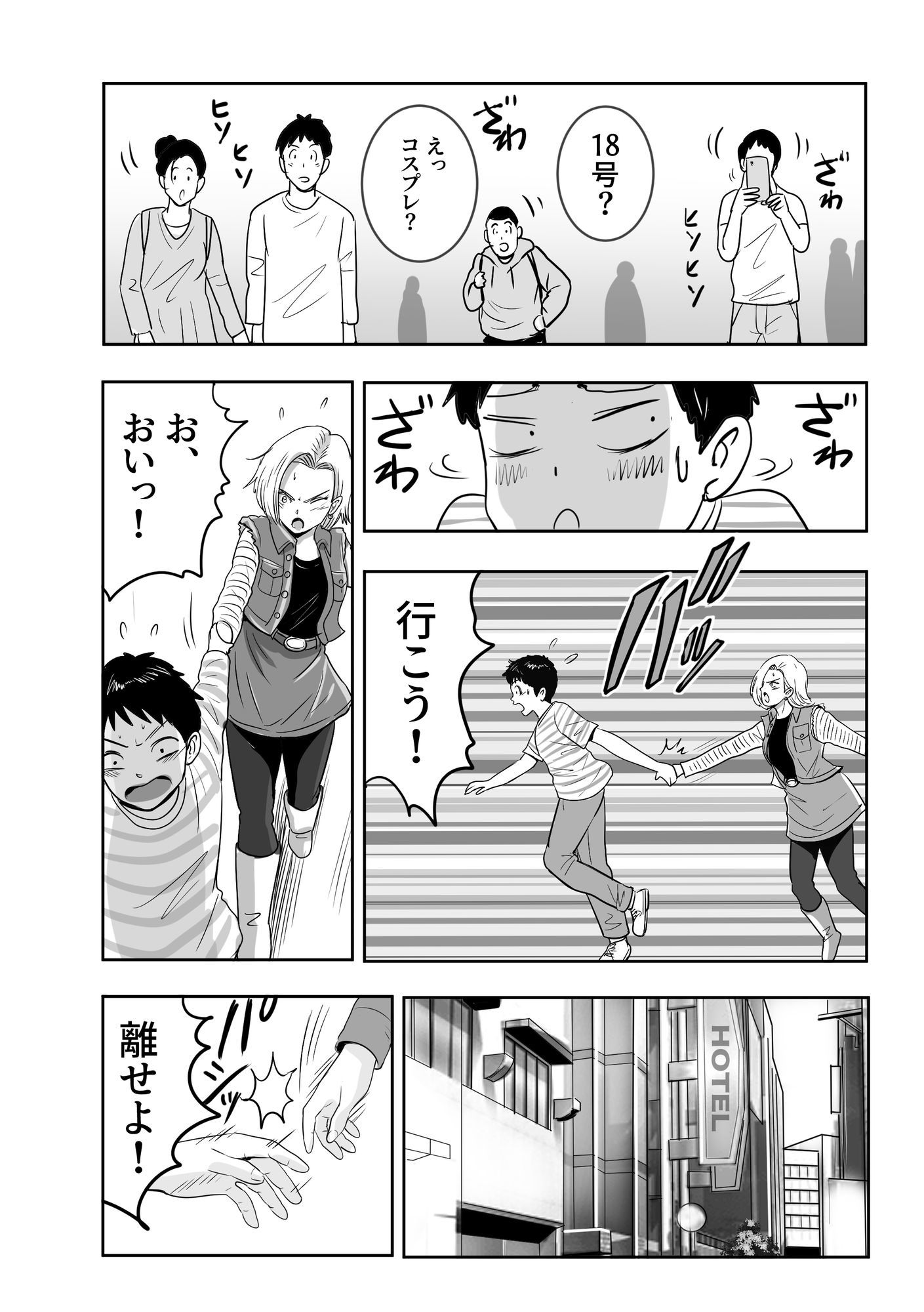 ボクの彼女は18号になりきる サンプル3ページ目