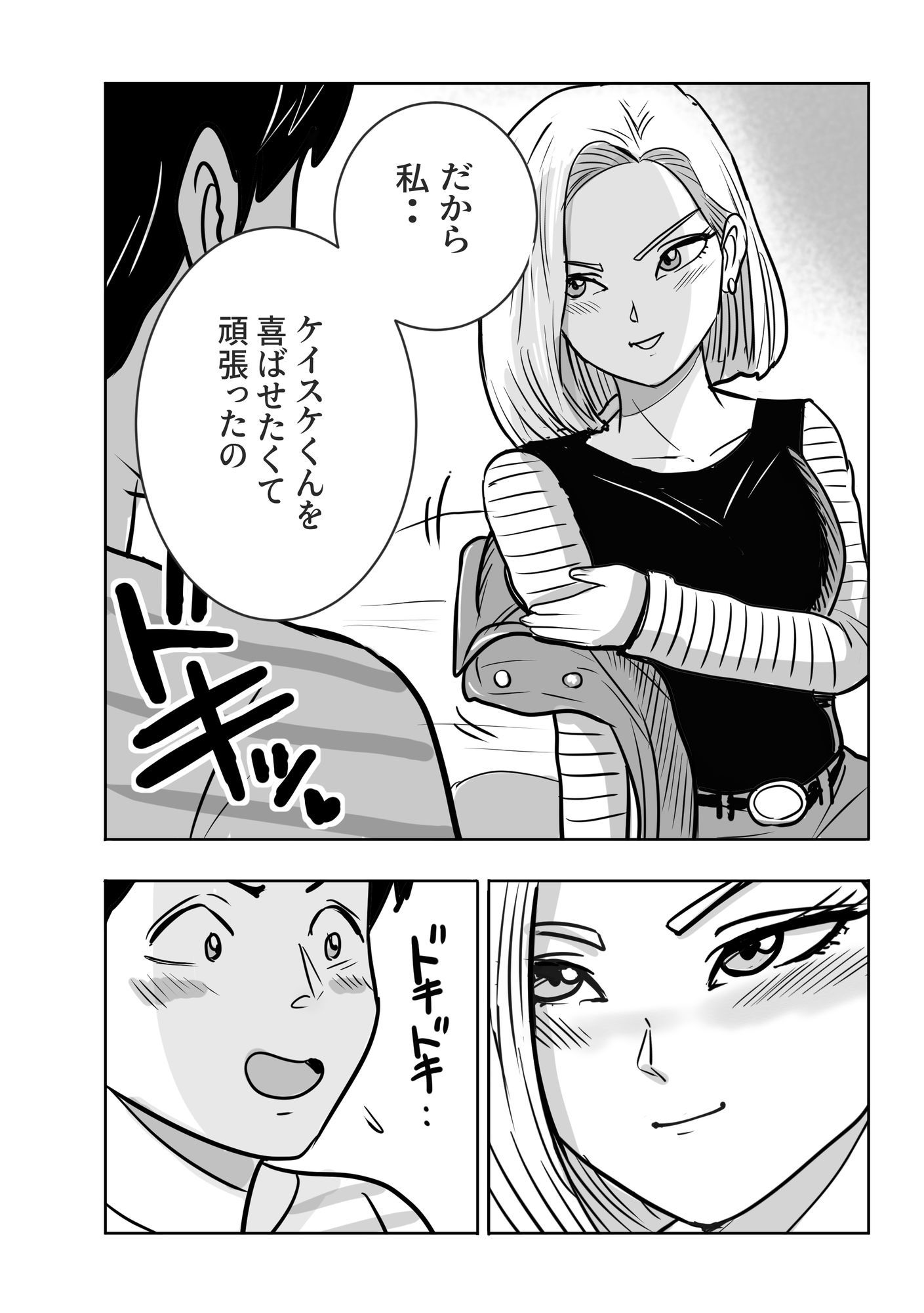 ボクの彼女は18号になりきる サンプル7ページ目