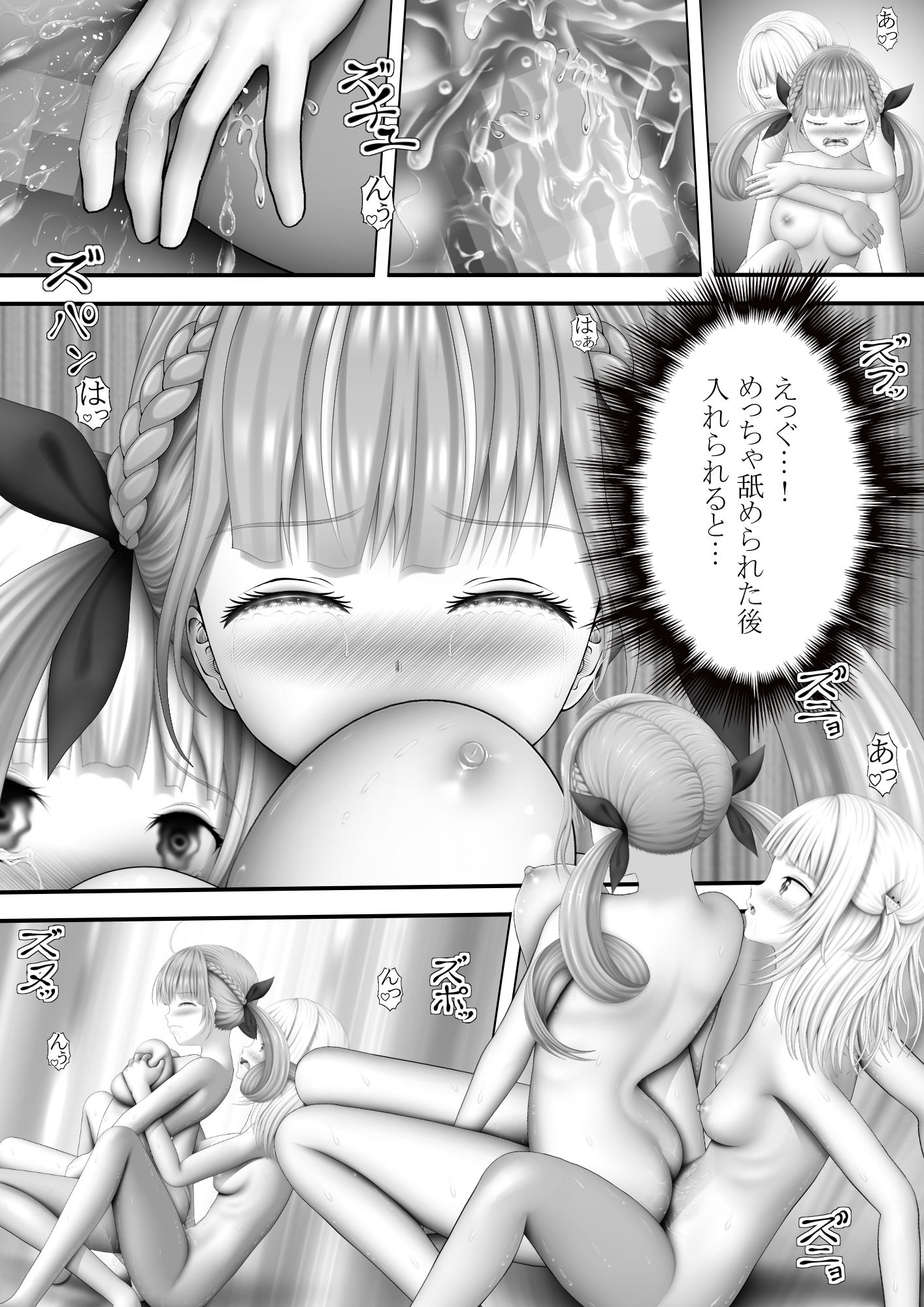 Virtual Story〜メイドと鮫女のレズ愛2〜 サンプル3ページ目