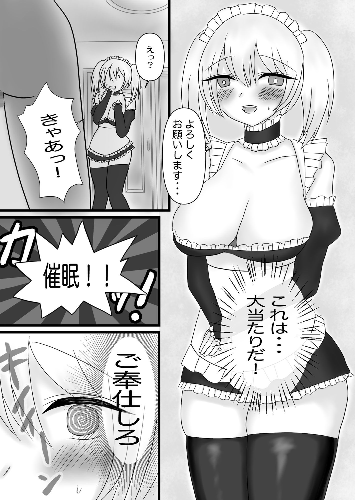 催●チート転生者、ふたなりメイドにわからされる。 サンプル2ページ目