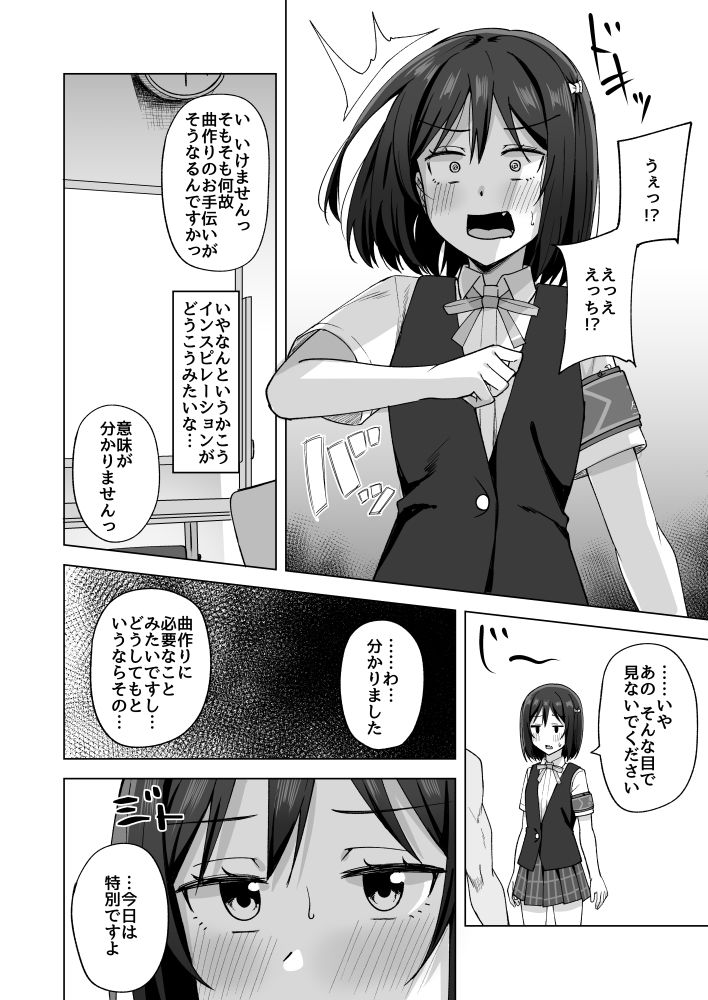 【総集編】Eternalize Love サンプル7ページ目