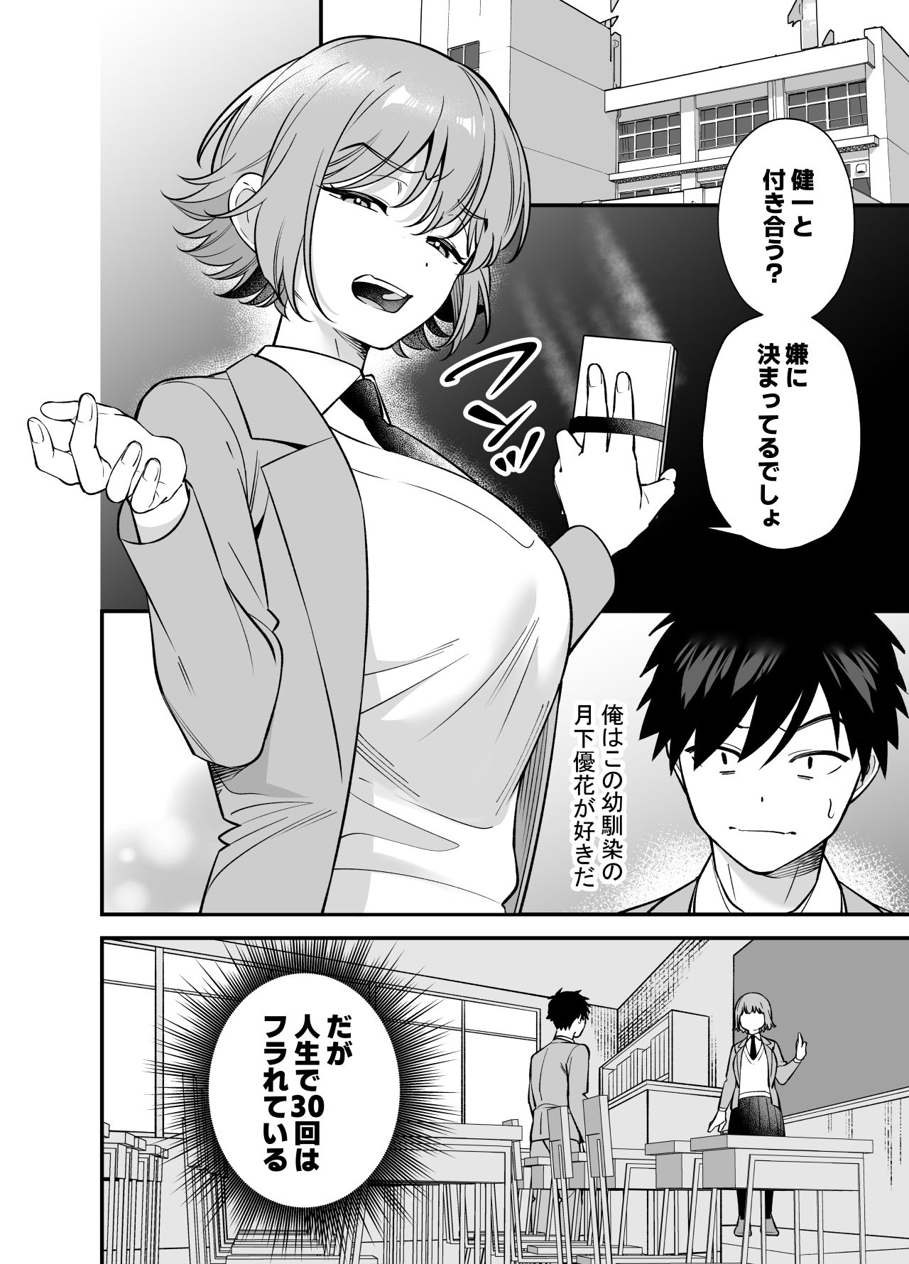 ツンデレ幼馴染に催●術をかけたら半端に自我が残ってた話 サンプル1ページ目