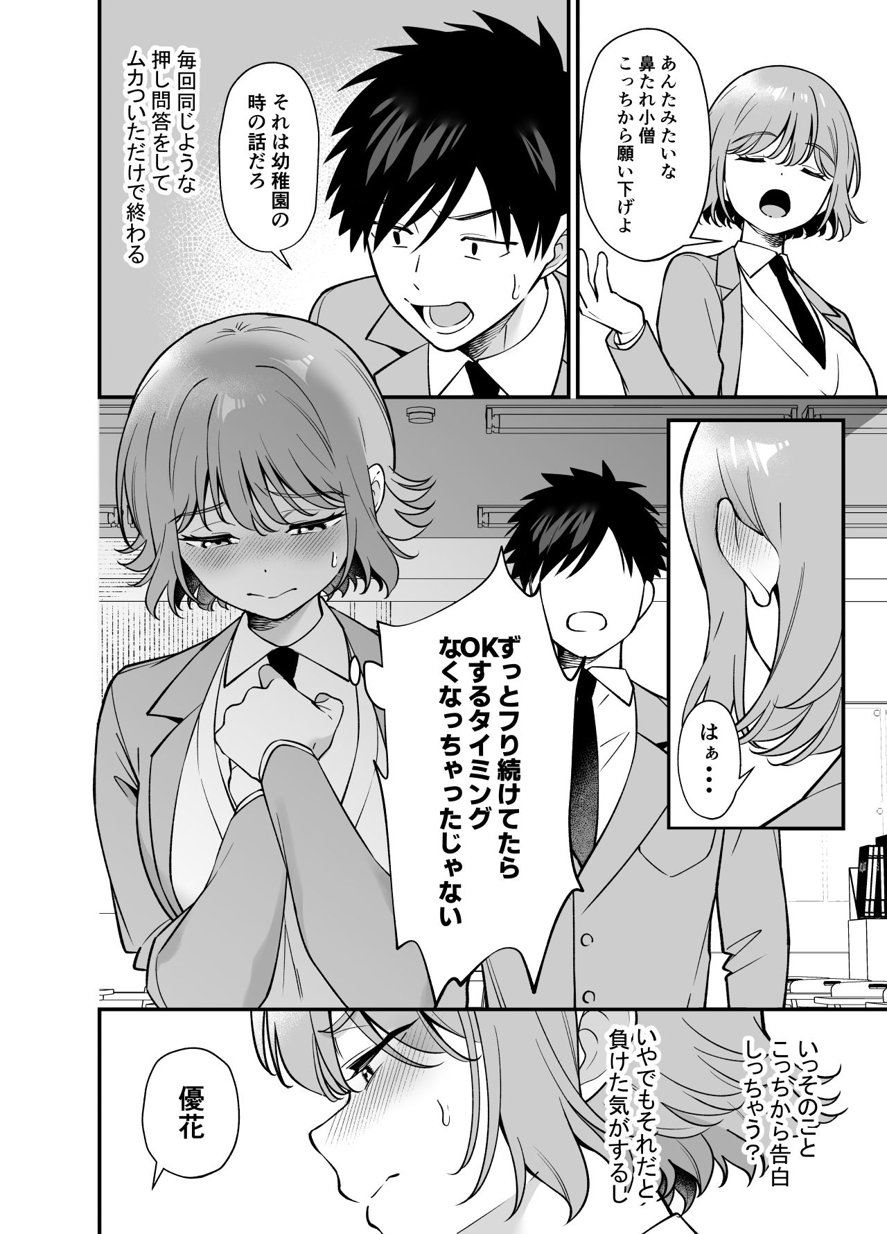 ツンデレ幼馴染に催●術をかけたら半端に自我が残ってた話 サンプル2ページ目