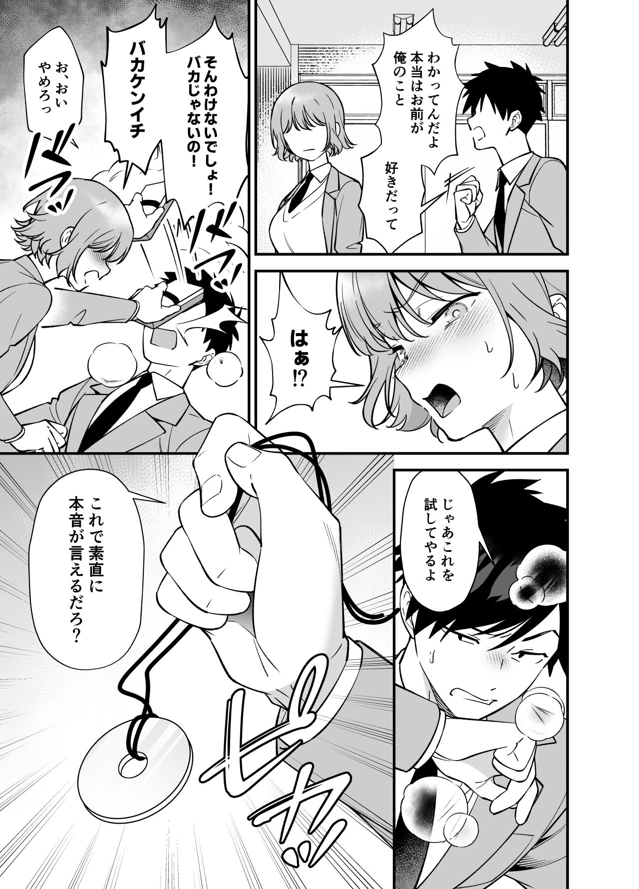 ツンデレ幼馴染に催●術をかけたら半端に自我が残ってた話 サンプル3ページ目