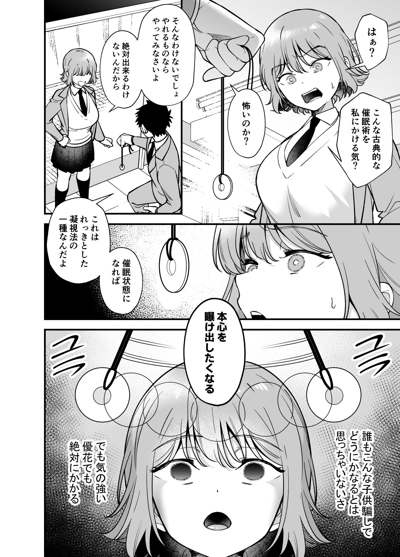ツンデレ幼馴染に催●術をかけたら半端に自我が残ってた話 サンプル4ページ目