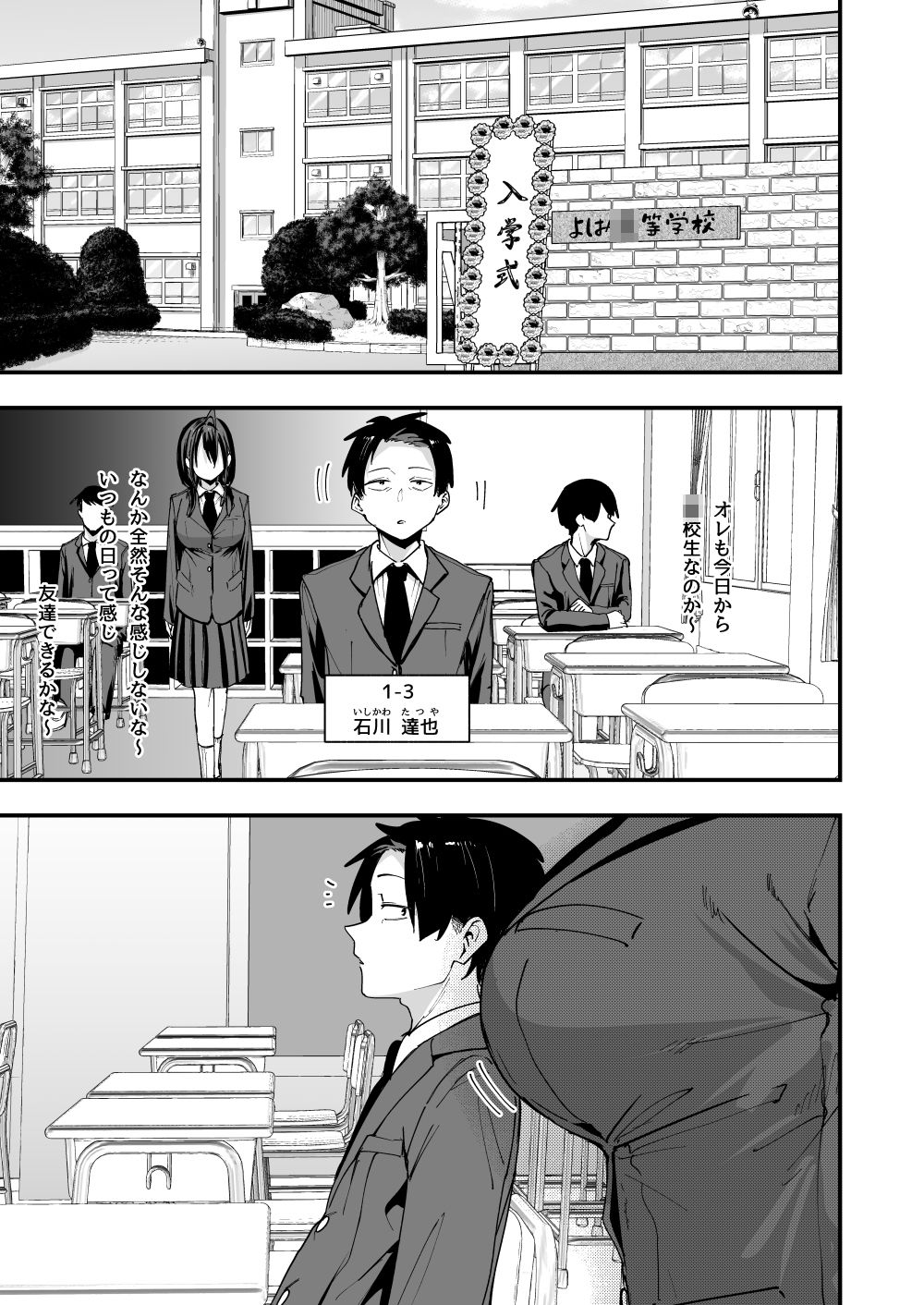 となりの席の友達と一緒にオナニーする話 サンプル1ページ目