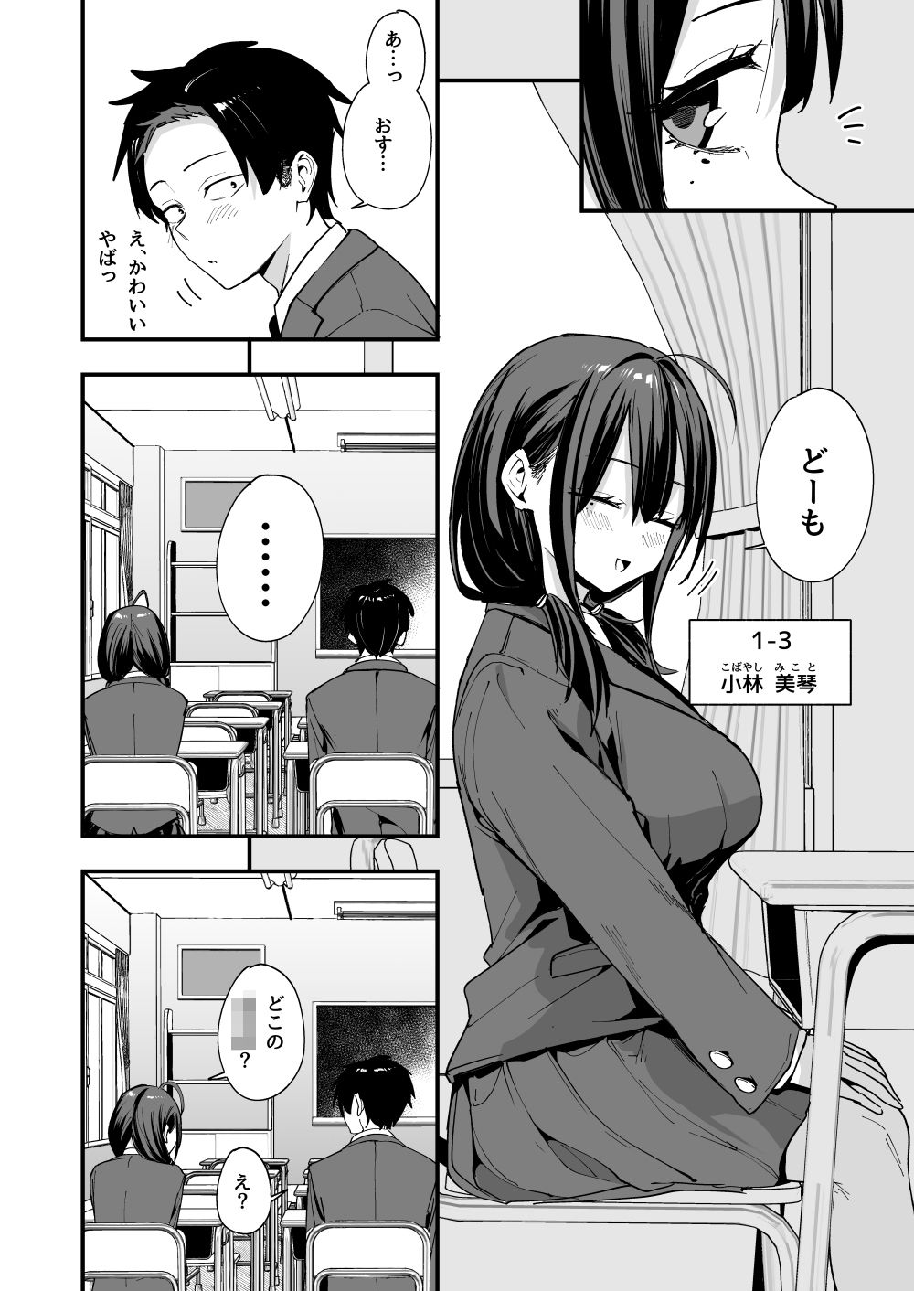 となりの席の友達と一緒にオナニーする話 サンプル2ページ目