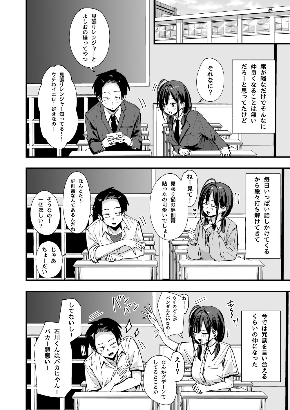 となりの席の友達と一緒にオナニーする話 サンプル3ページ目