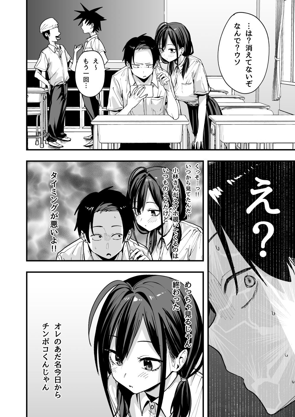 となりの席の友達と一緒にオナニーする話 サンプル5ページ目