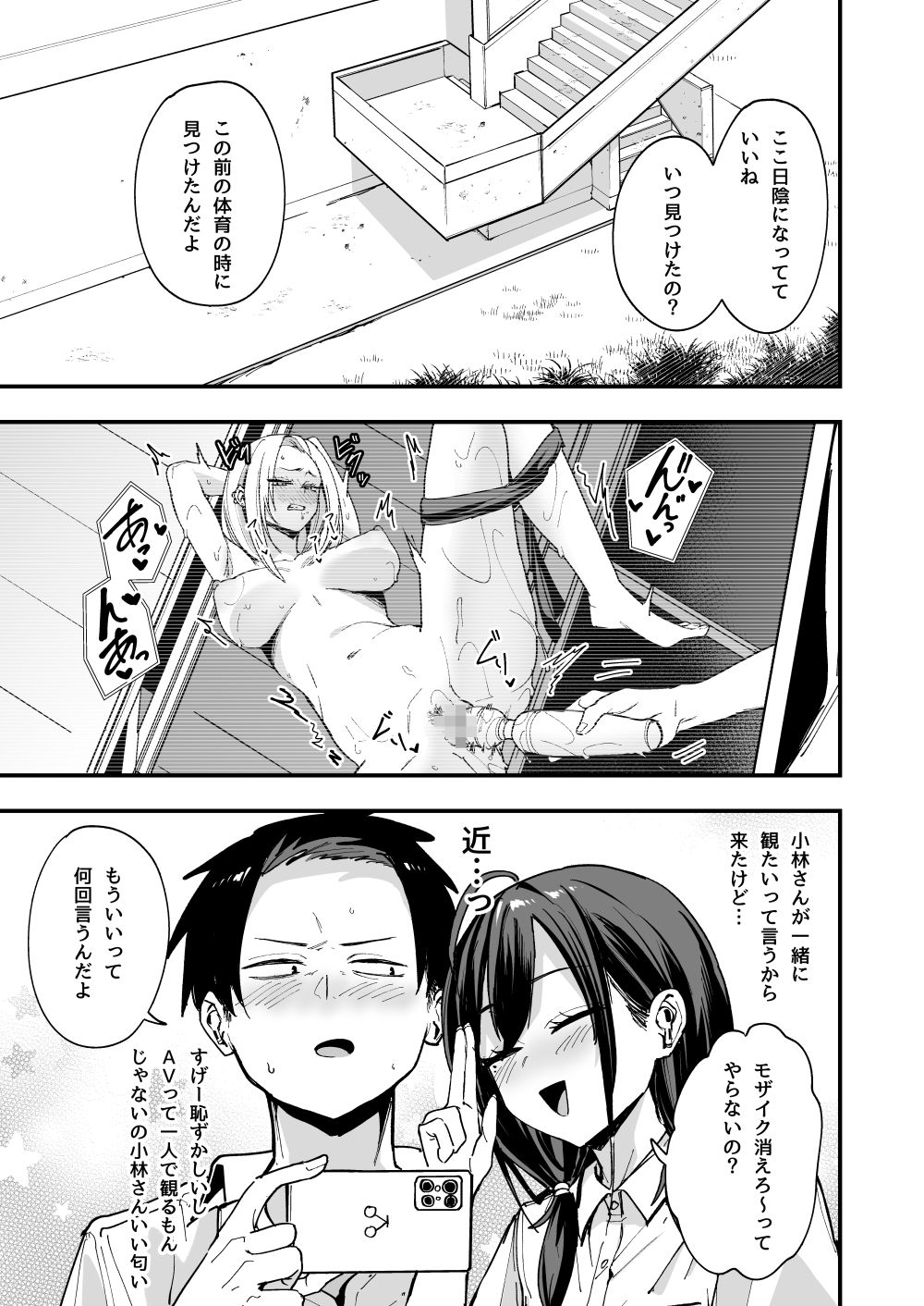 となりの席の友達と一緒にオナニーする話 サンプル6ページ目