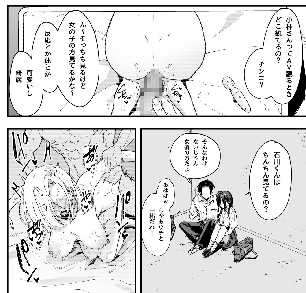 となりの席の友達と一緒にオナニーする話 サンプル7ページ目